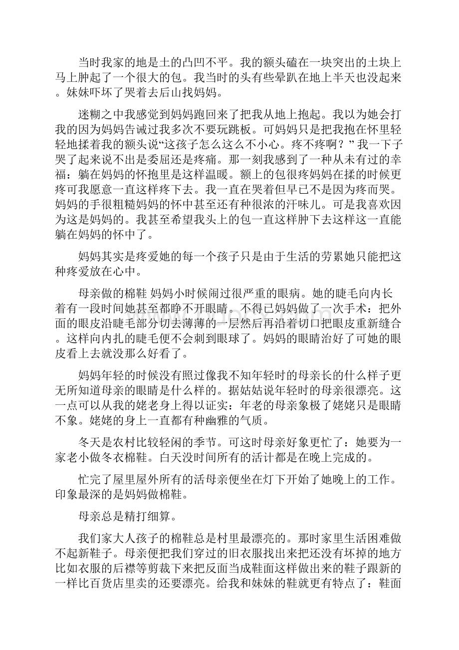 关于母亲节的征文6篇母亲节征文800.docx_第3页