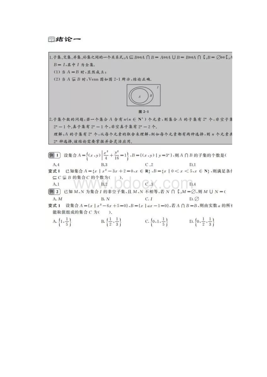 高考数学点睛常考二级结论及其应用理科版.docx_第2页