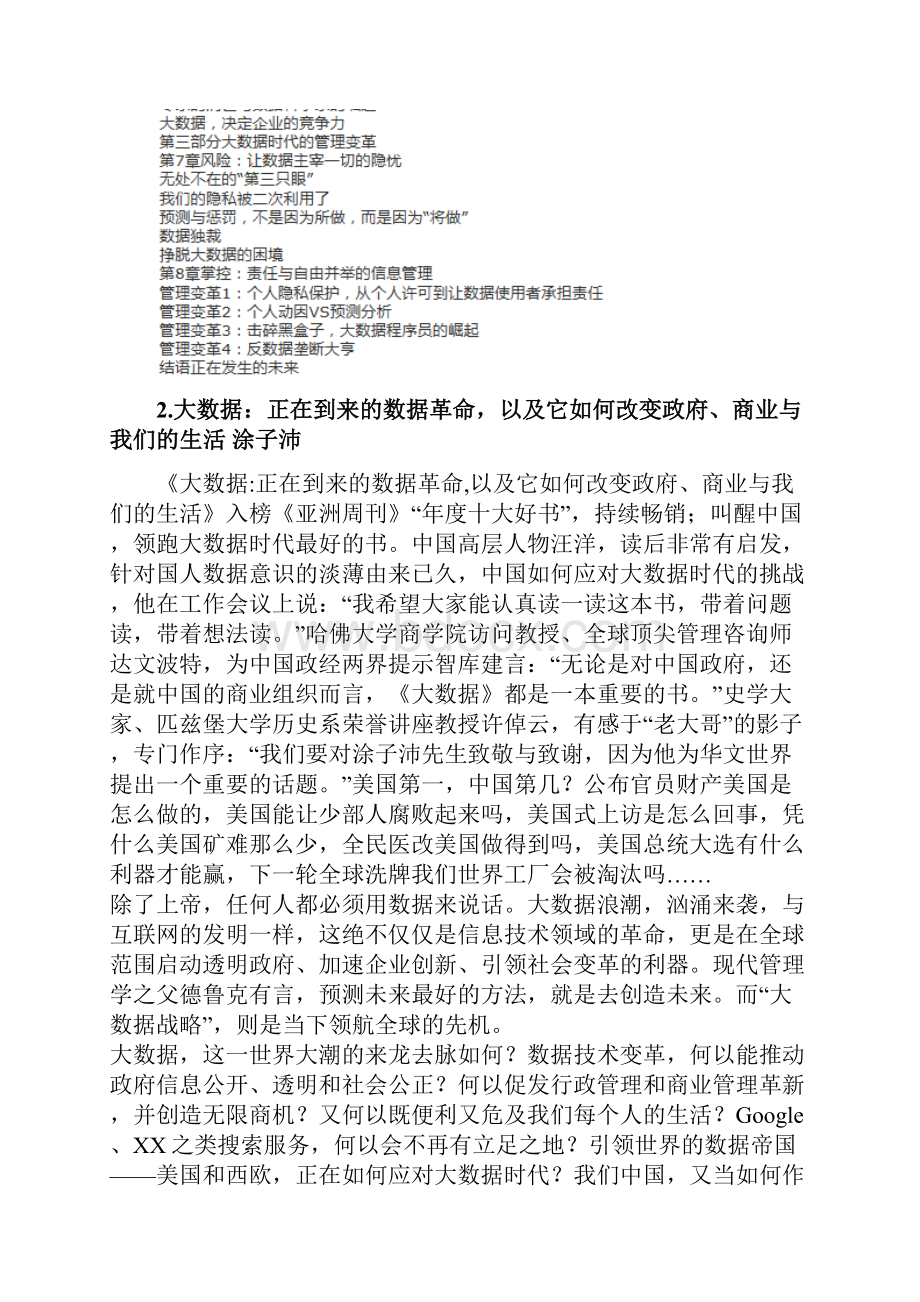 10本大数据相关书籍汇总.docx_第3页