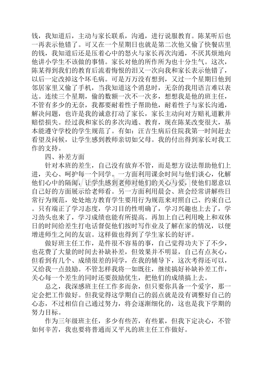 小学三年级班主任德育工作总结XX.docx_第2页