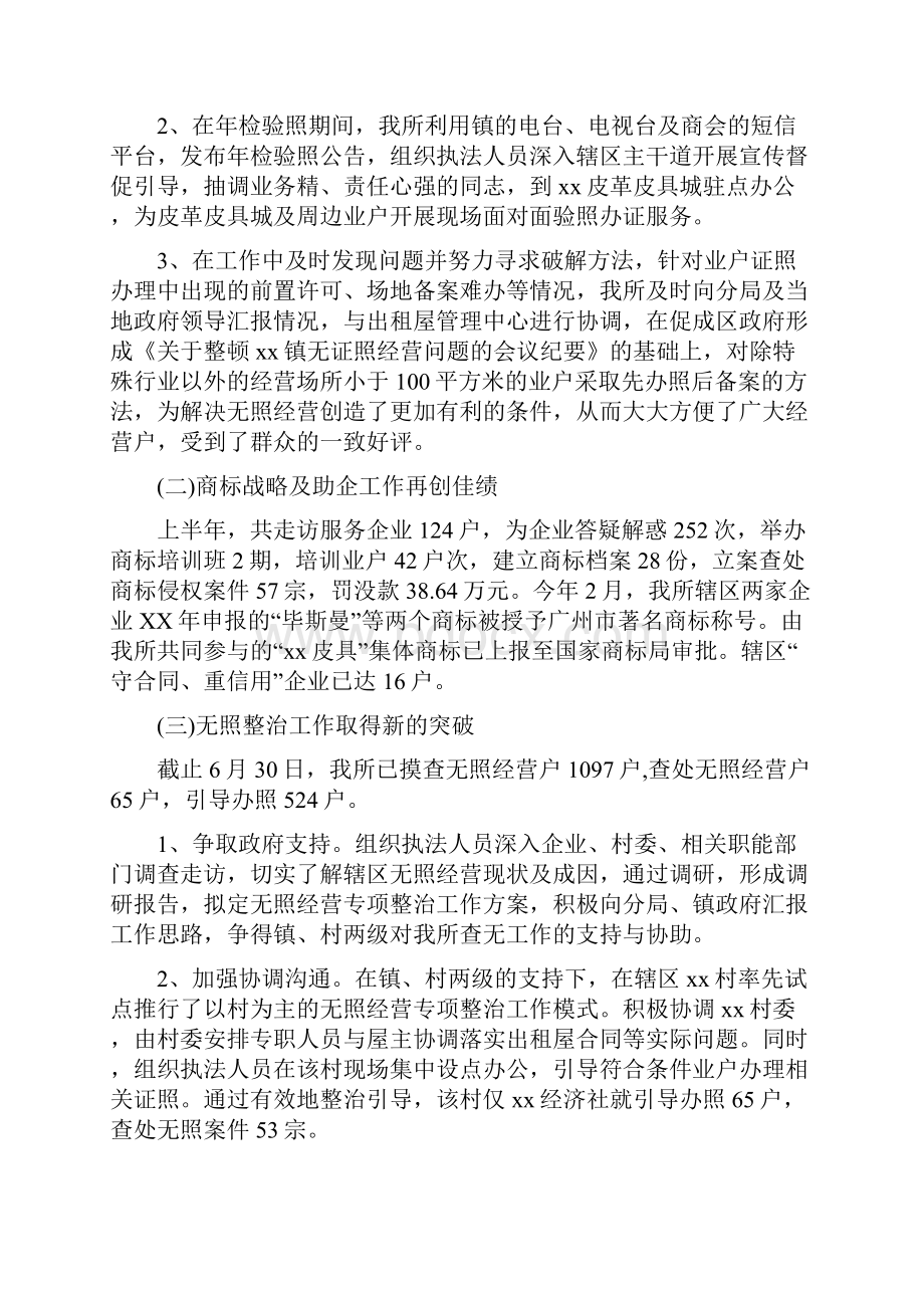 工商局上半年工作总结与工商局会计师年度个人总结汇编doc.docx_第2页