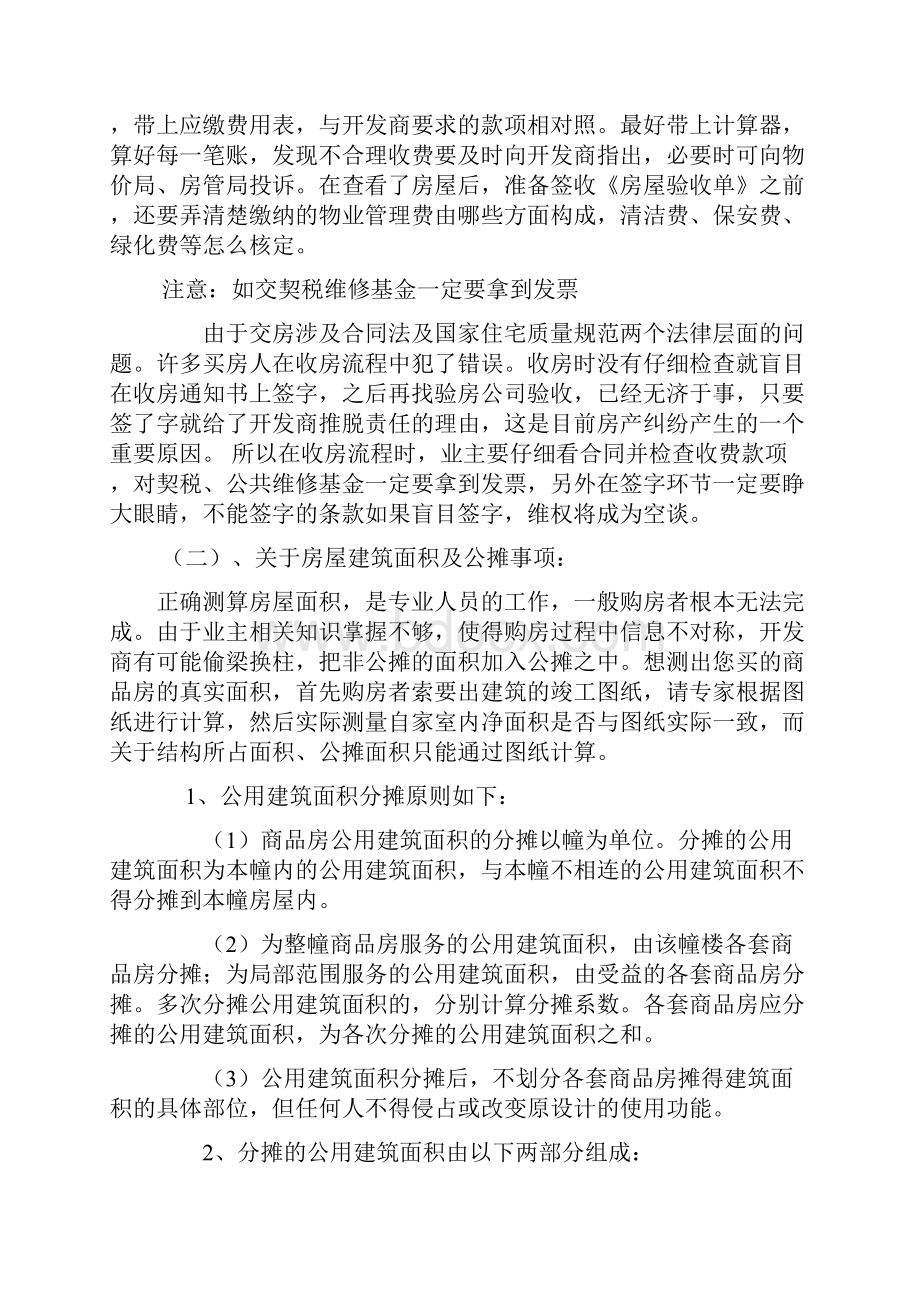 新房交房注意事项及验收内容.docx_第2页