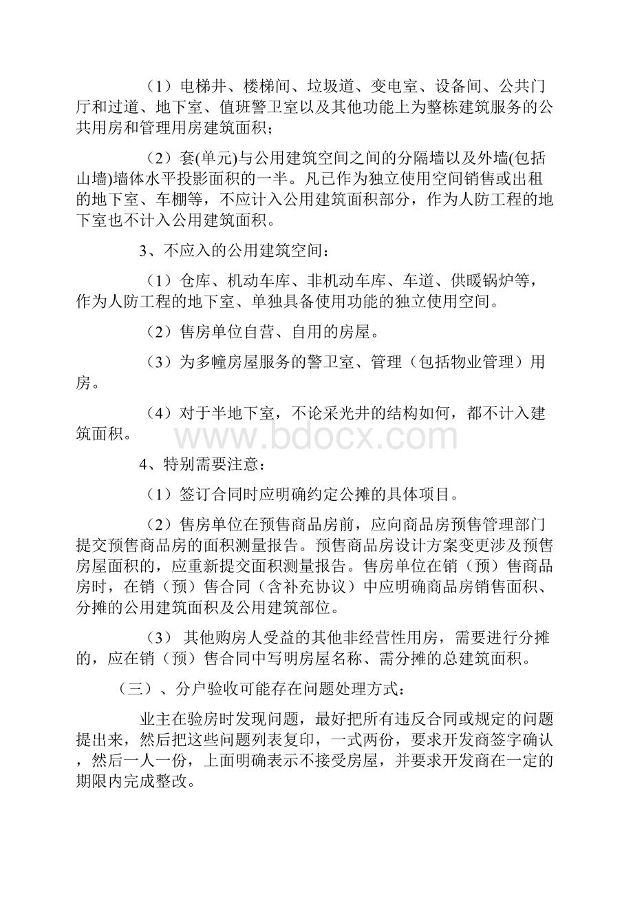 新房交房注意事项及验收内容.docx_第3页