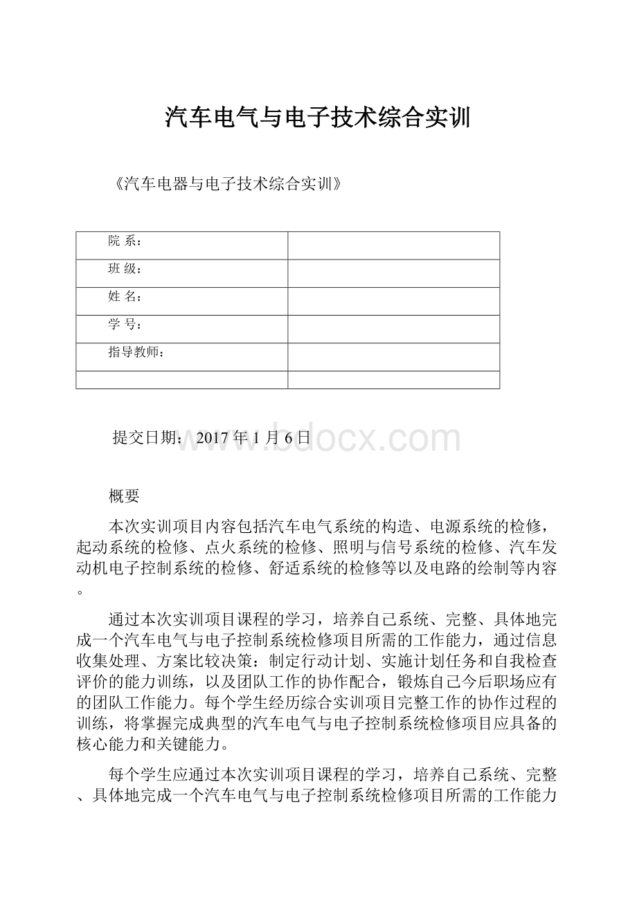 汽车电气与电子技术综合实训.docx