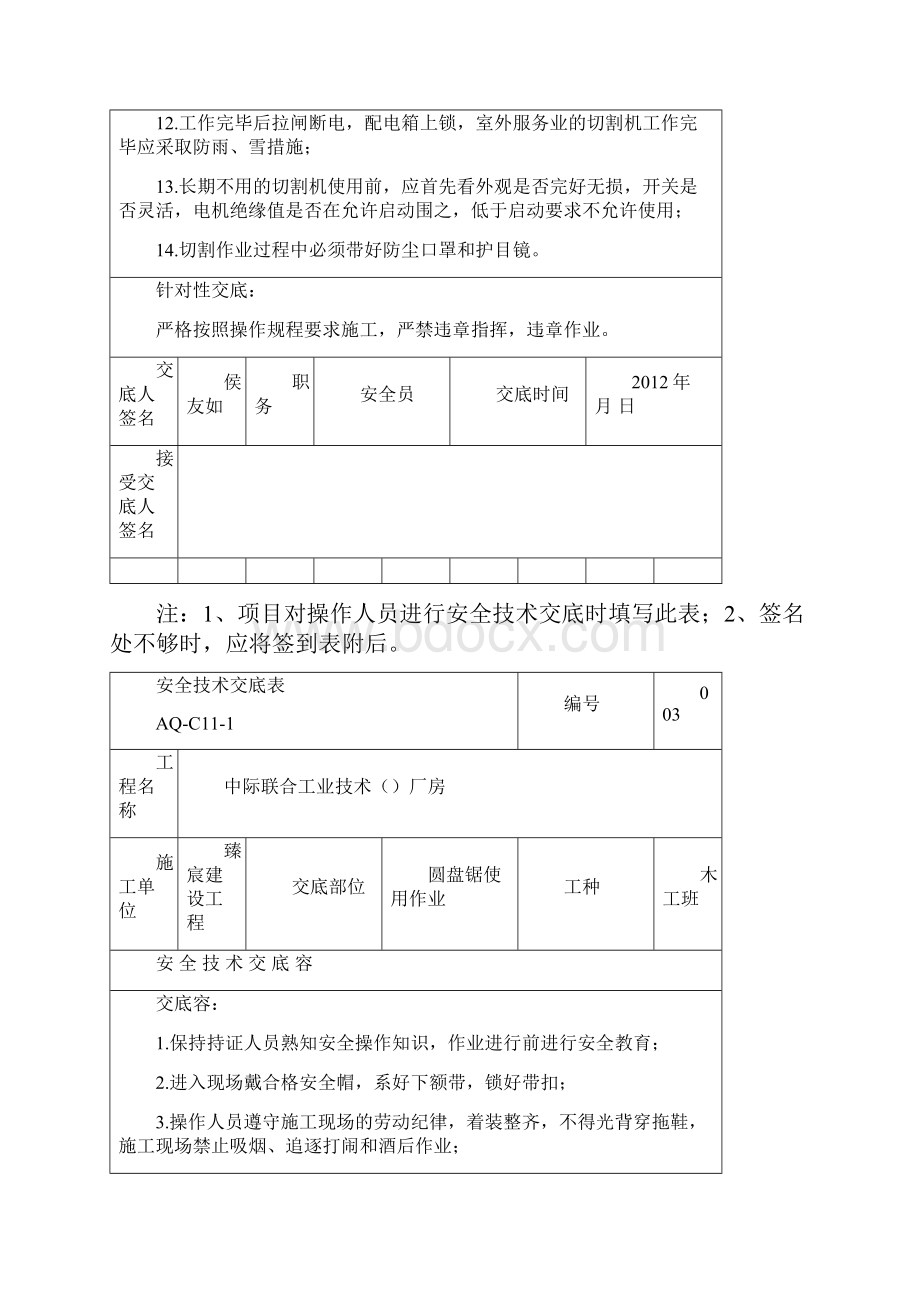 安全技术交底表AQC111副本.docx_第2页