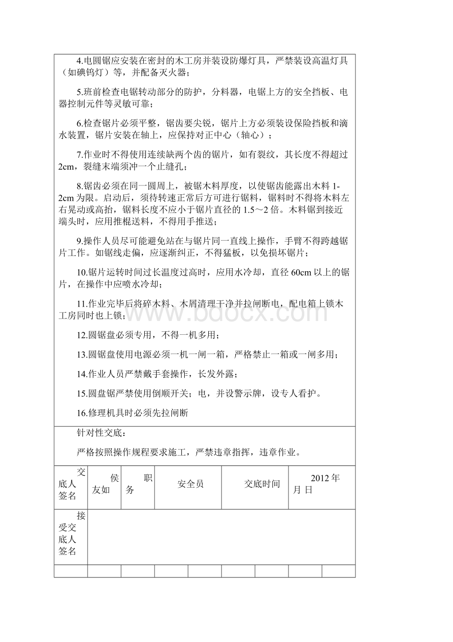 安全技术交底表AQC111副本.docx_第3页