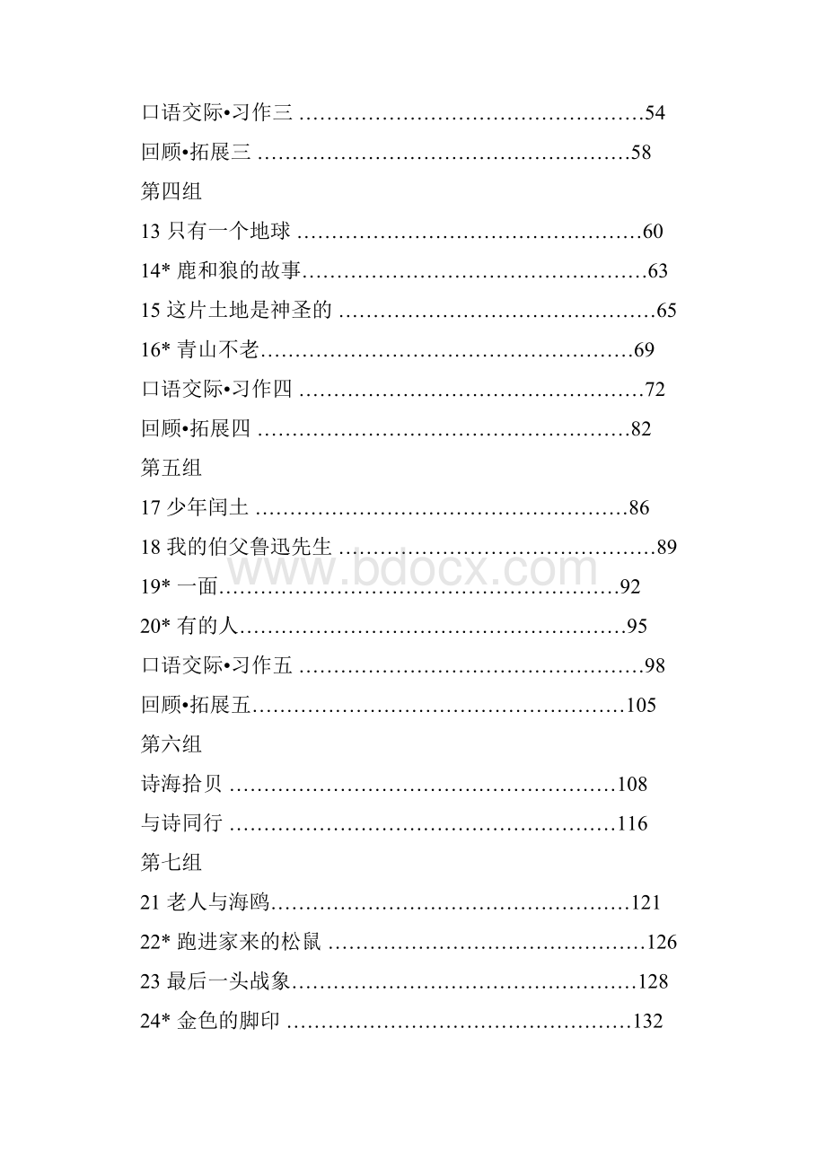 精品最新人教版小学语文六年级上册全册教案图文.docx_第2页