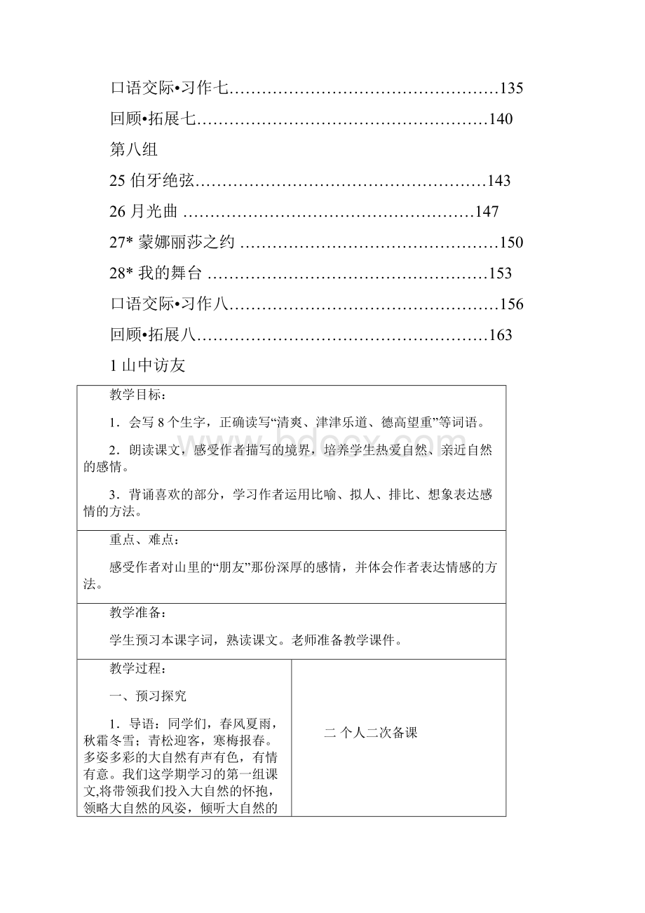 精品最新人教版小学语文六年级上册全册教案图文.docx_第3页