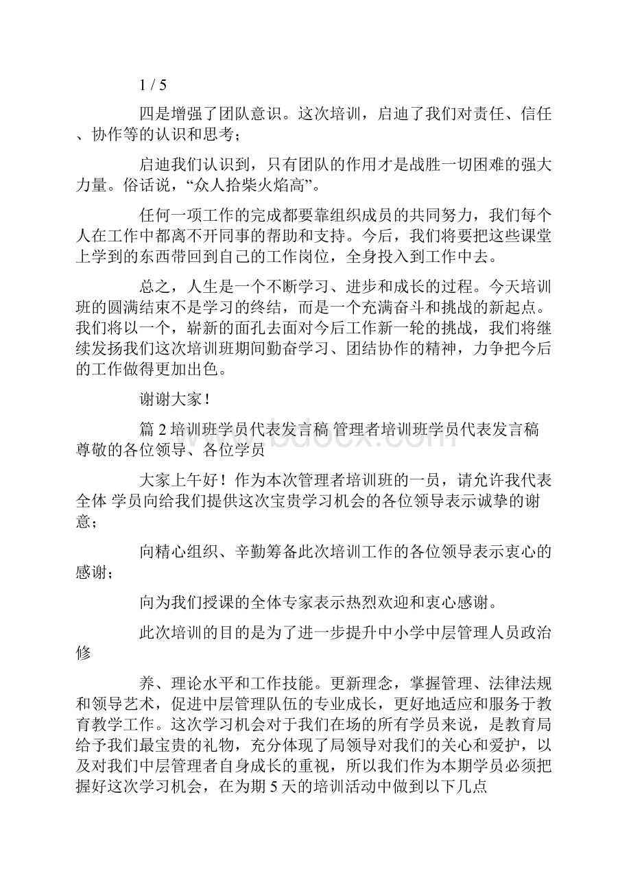 中青班学员代表表态发言.docx_第2页