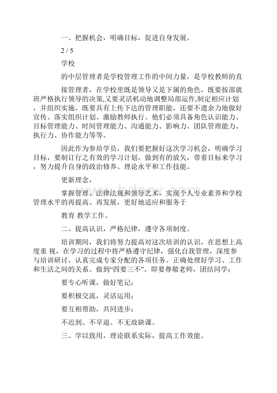 中青班学员代表表态发言.docx_第3页