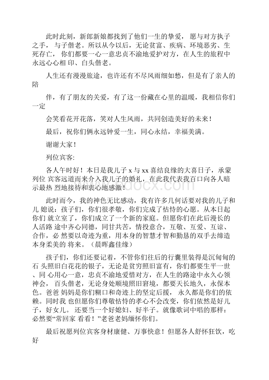 证婚人致辞精选.docx_第3页