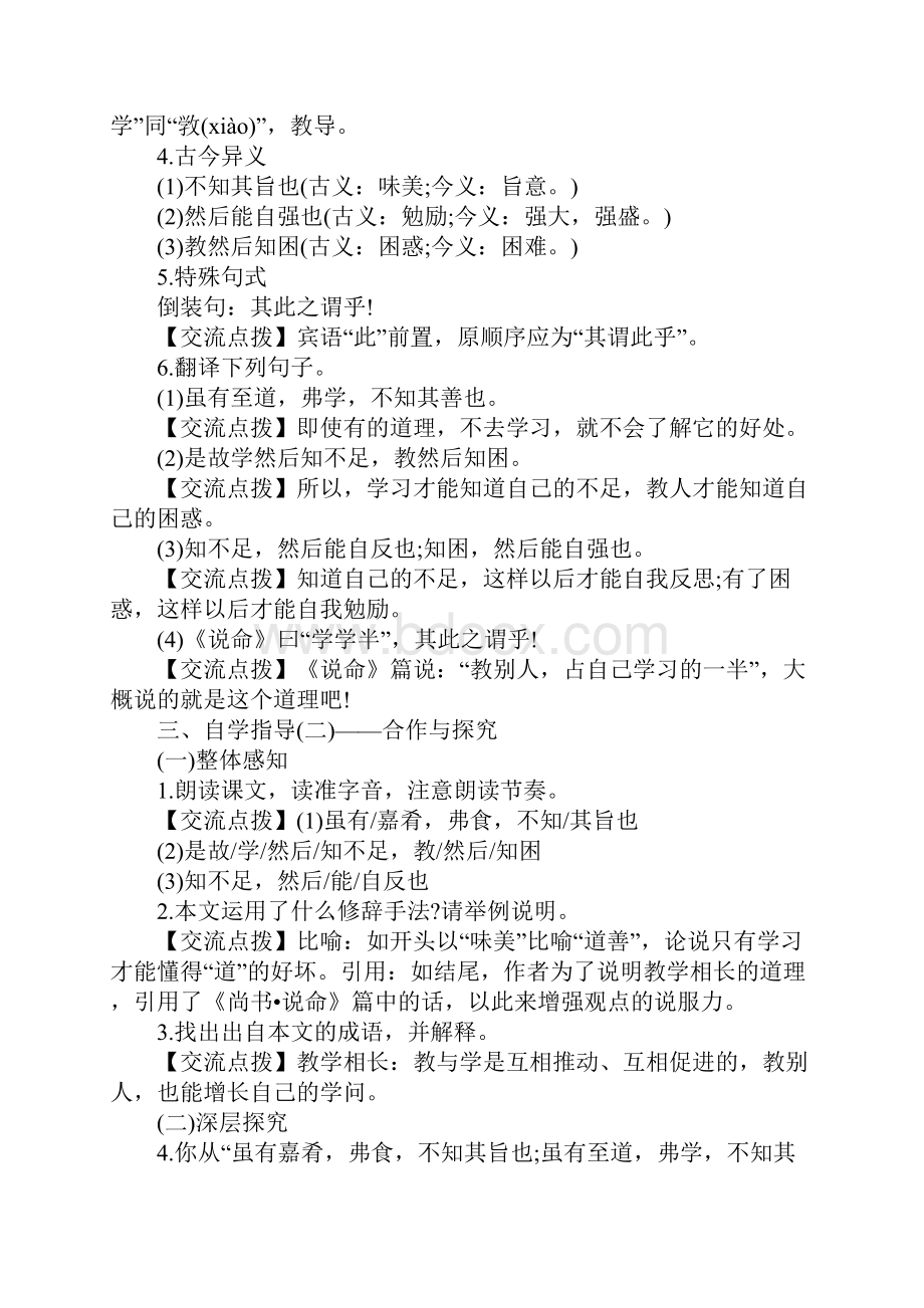 礼记二则学情分析.docx_第3页