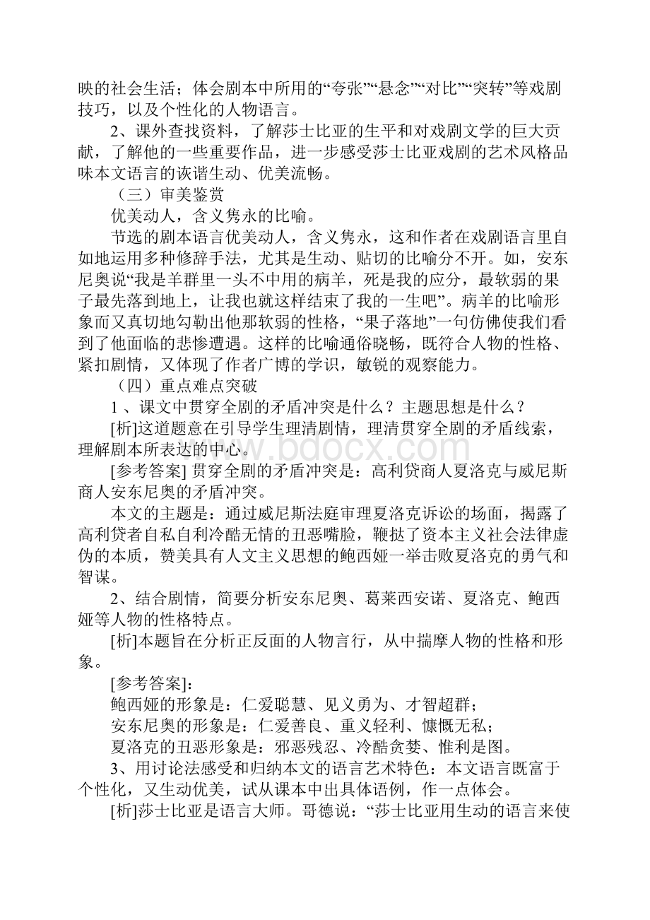 九年级语文13 威尼斯商人教学方案.docx_第2页