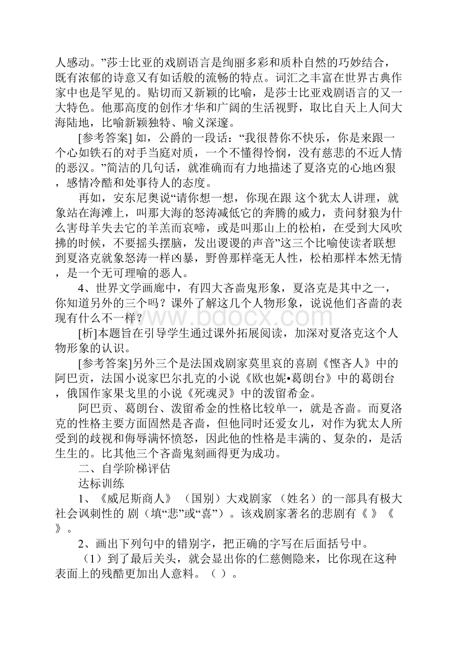 九年级语文13 威尼斯商人教学方案.docx_第3页