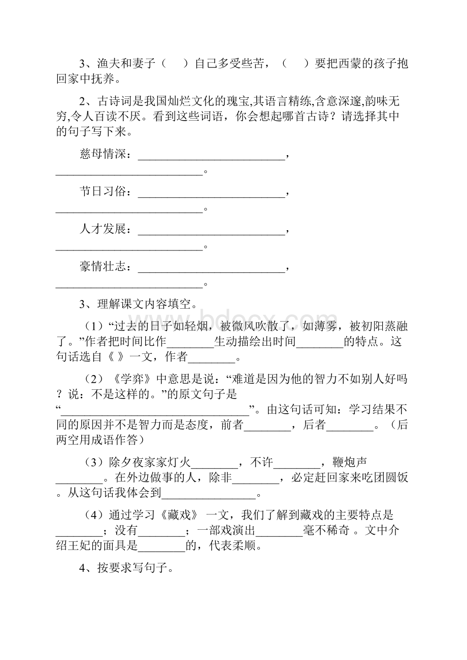 版实验小学六年级语文上学期期中摸底考试试题江西版 含答案.docx_第3页