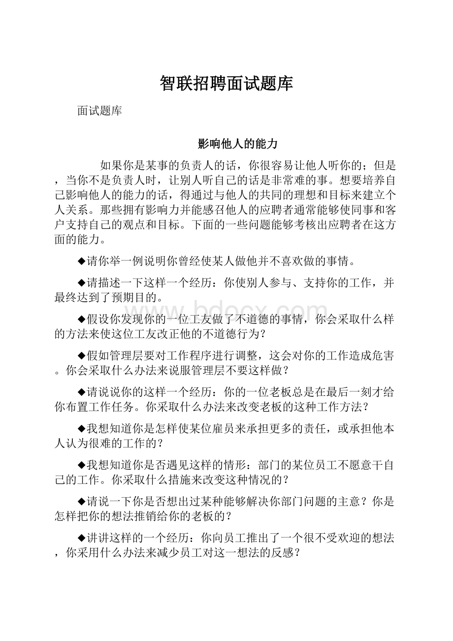 智联招聘面试题库.docx_第1页