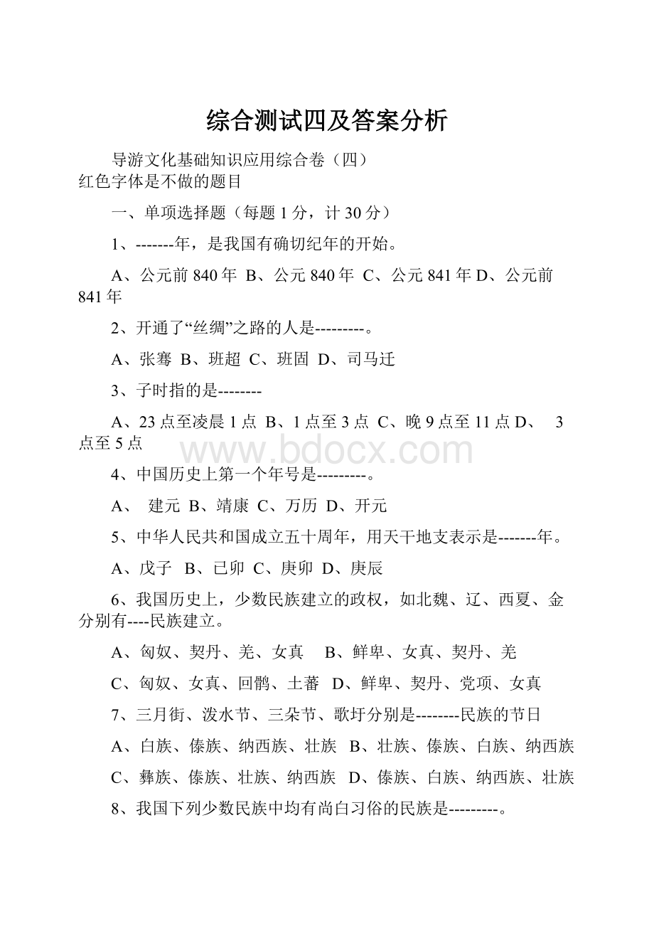 综合测试四及答案分析.docx_第1页