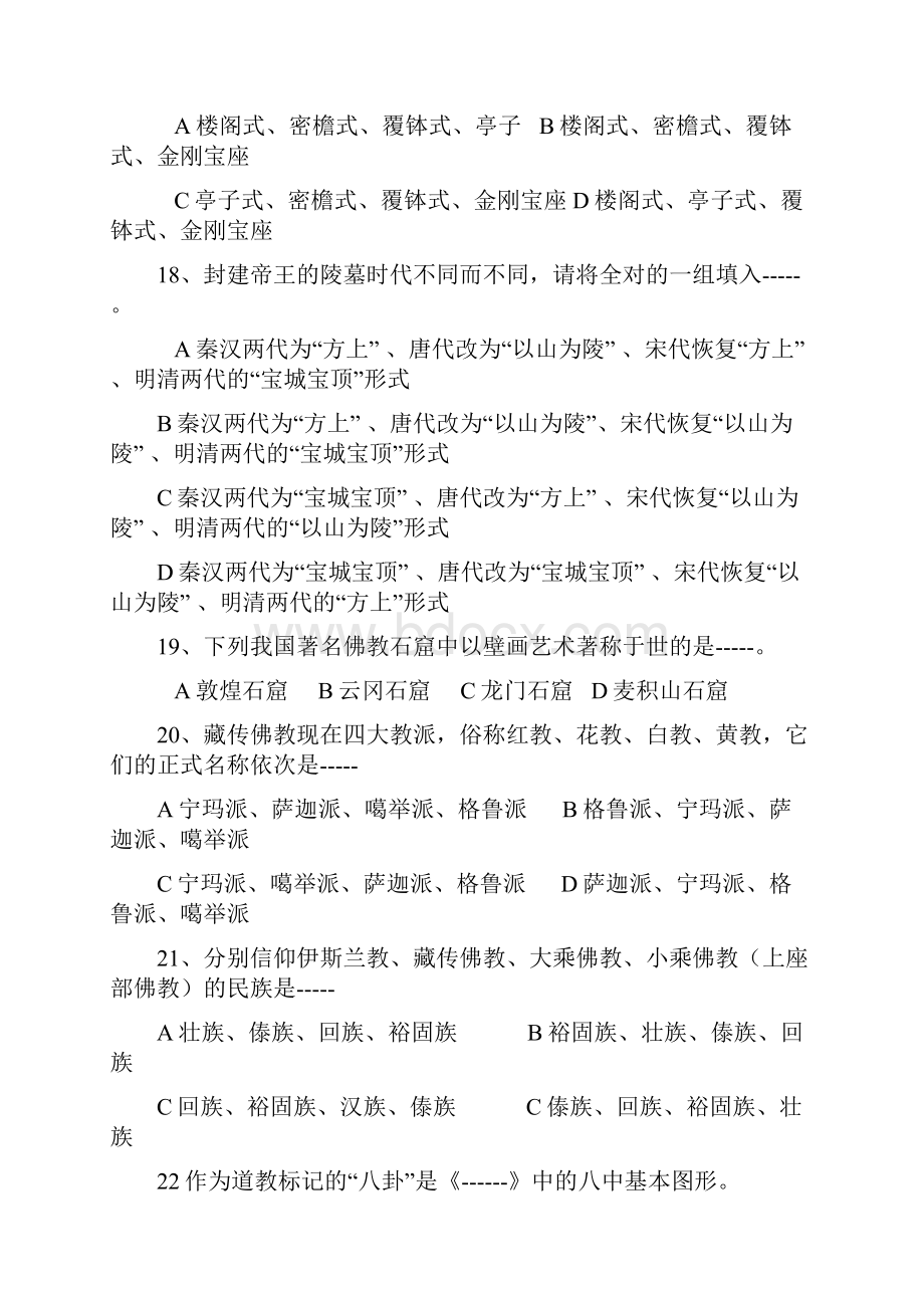 综合测试四及答案分析.docx_第3页