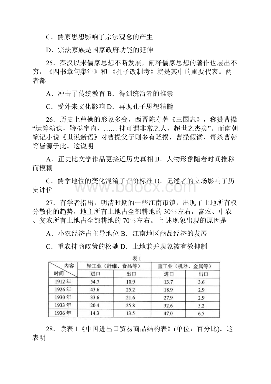 山东省威海市高三历史第二次模拟考试试题含答案解析.docx_第2页