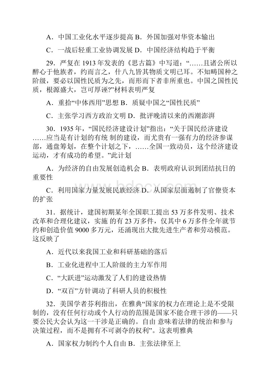 山东省威海市高三历史第二次模拟考试试题含答案解析.docx_第3页