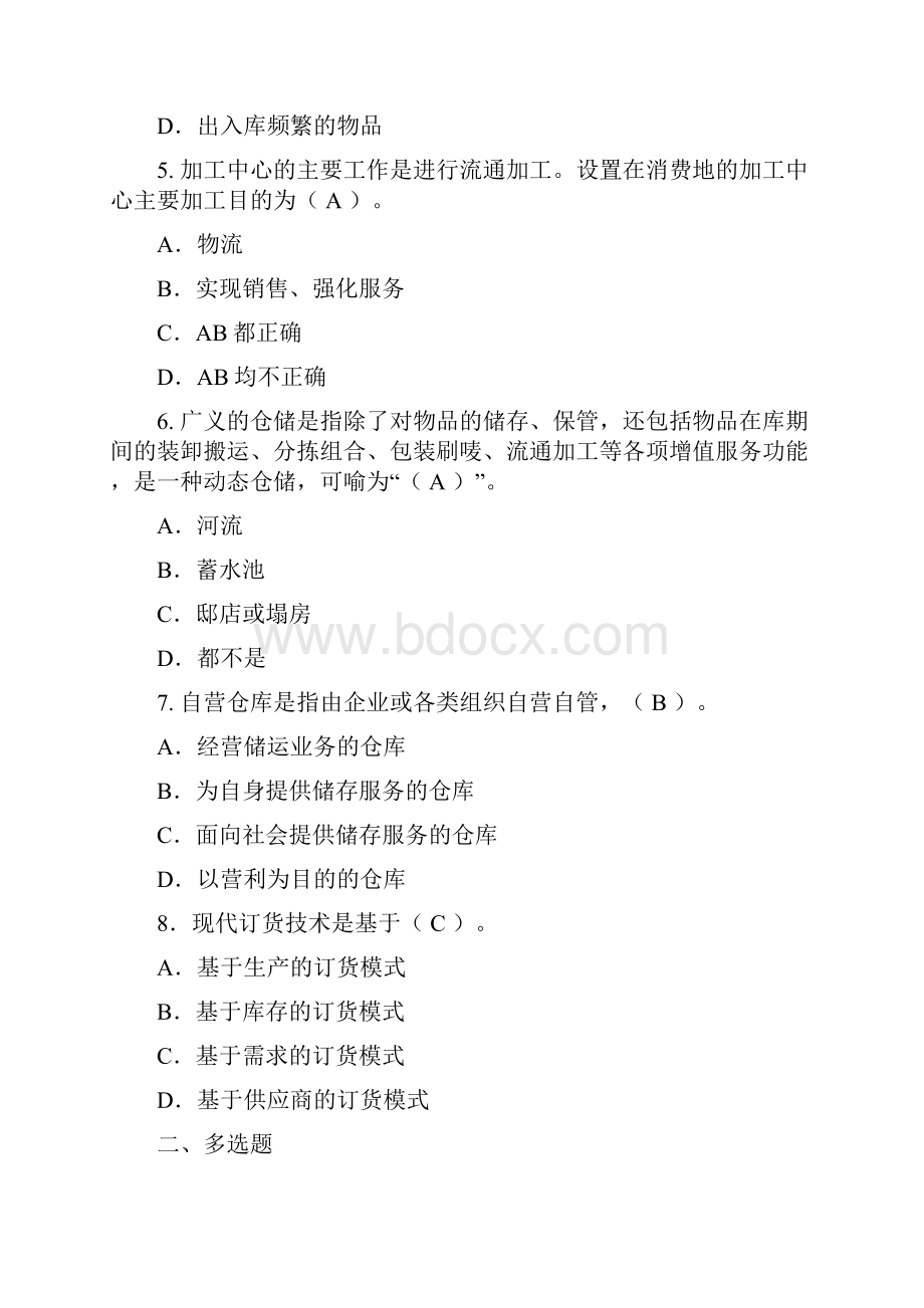 仓储业务基础知识讲诉.docx_第2页