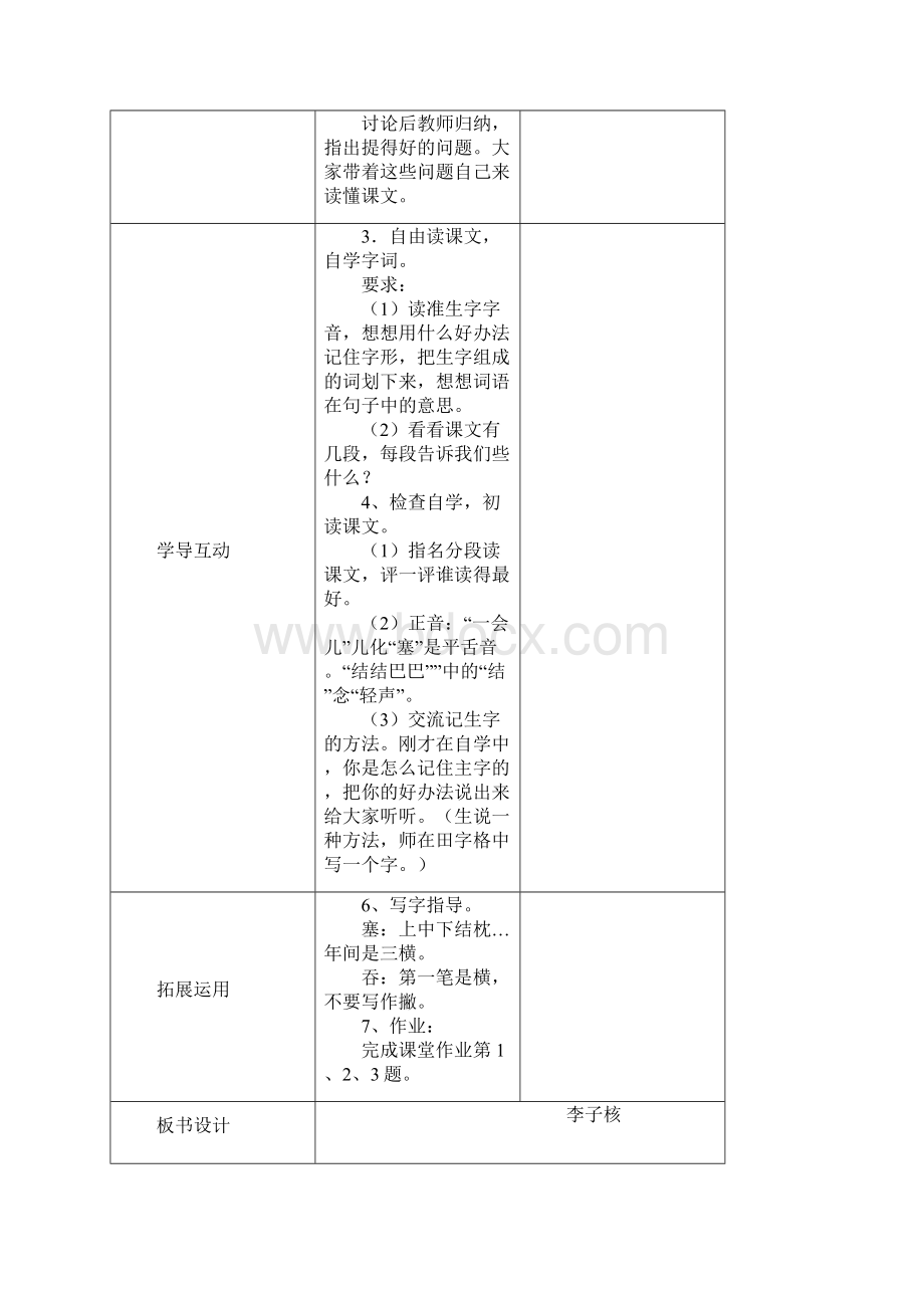 鄂教版一年级语文下册教案第七单元武汉市硚口区.docx_第2页