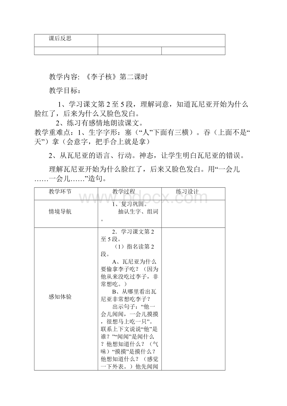 鄂教版一年级语文下册教案第七单元武汉市硚口区.docx_第3页