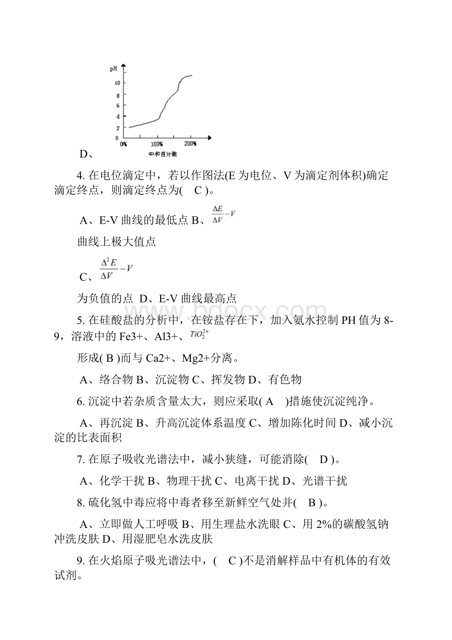 0化学检验工理论知识复习题.docx_第2页