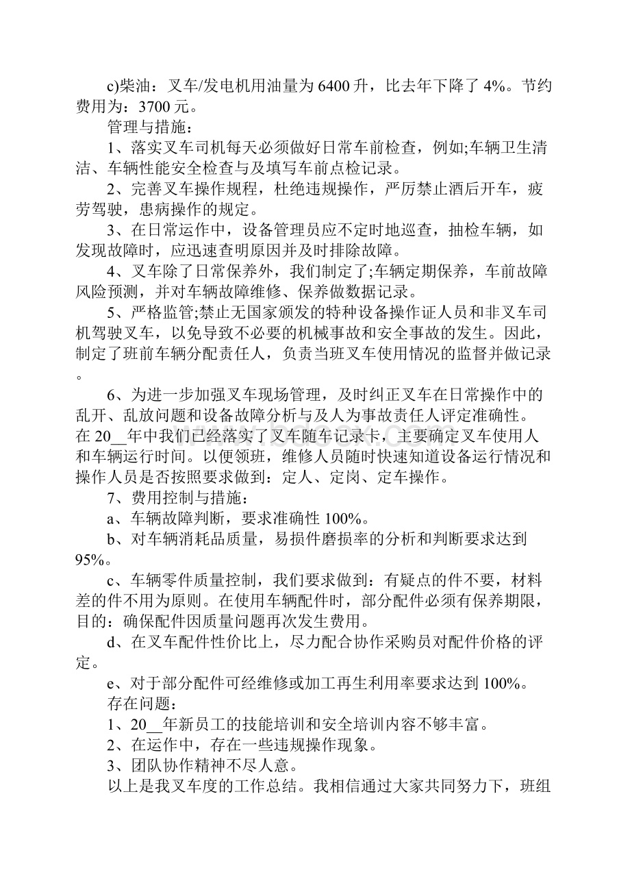 份工作总结.docx_第2页