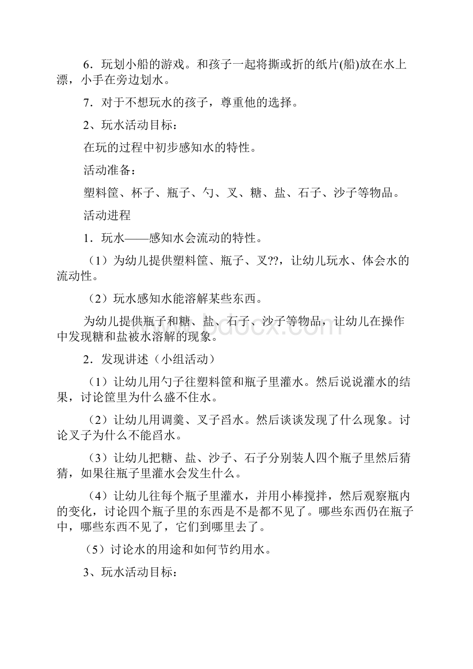 大班玩沙游戏教案.docx_第2页