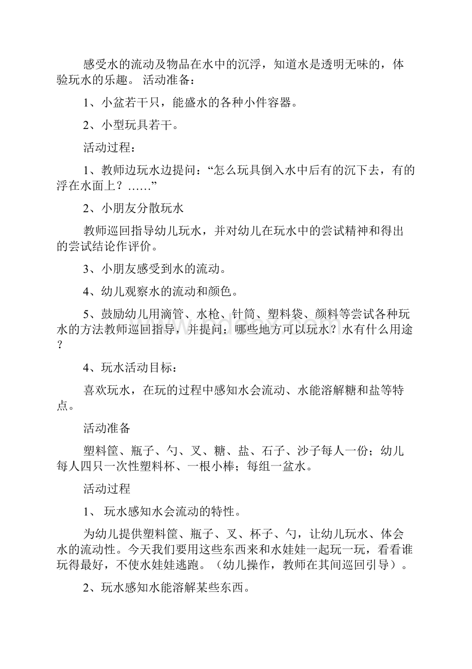 大班玩沙游戏教案.docx_第3页