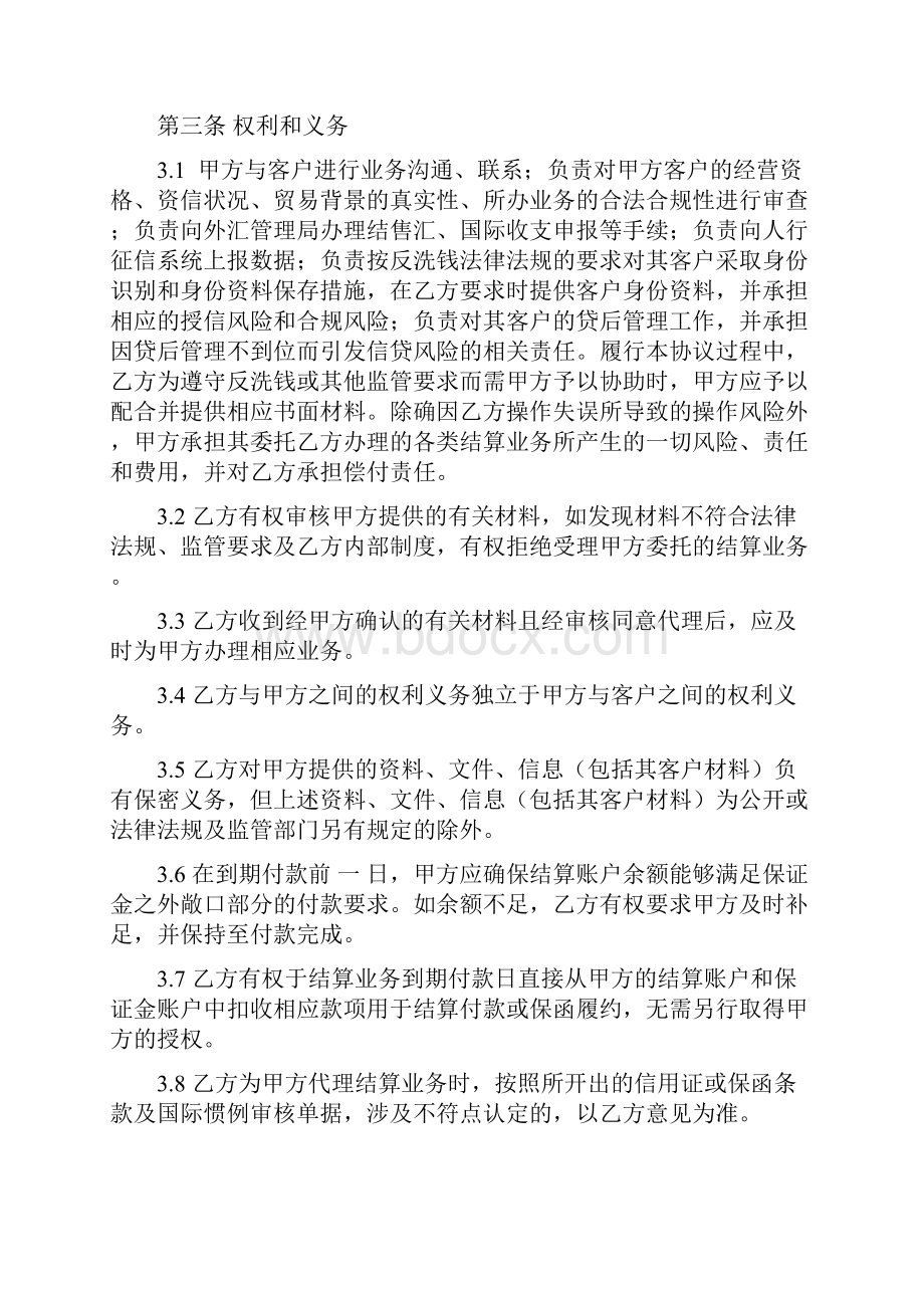 银行代理金融机构国际结算及国内信用证结算合作协议.docx_第3页