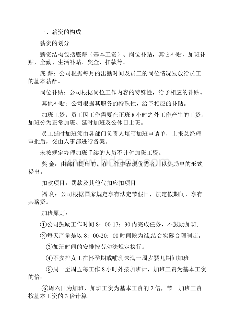 员工薪酬管理规定.docx_第2页