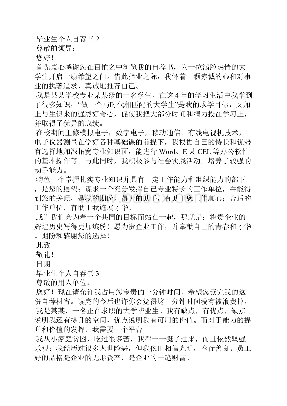 毕业生个人自荐书15篇.docx_第2页