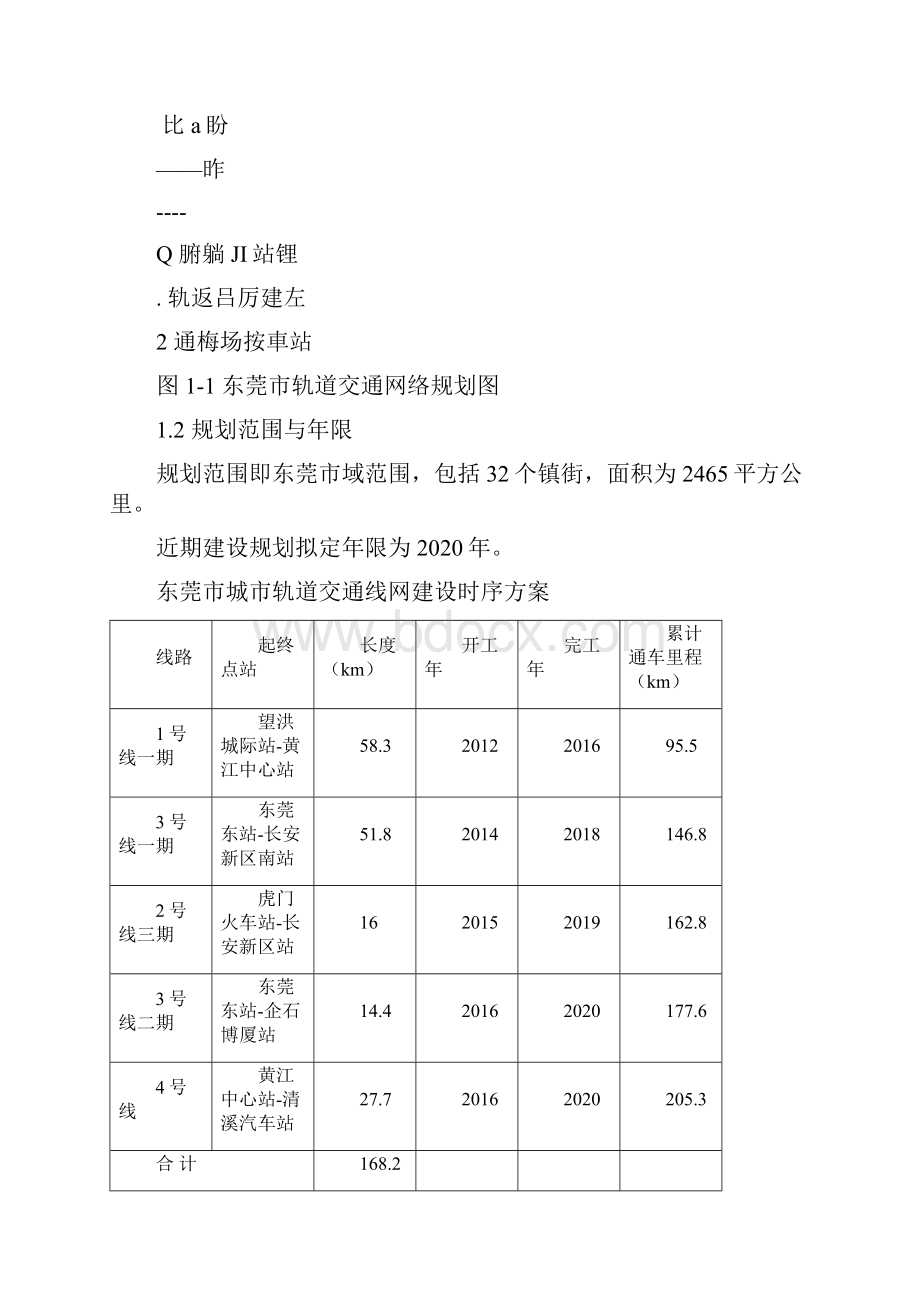 东莞地铁轻轨路线图详细.docx_第2页