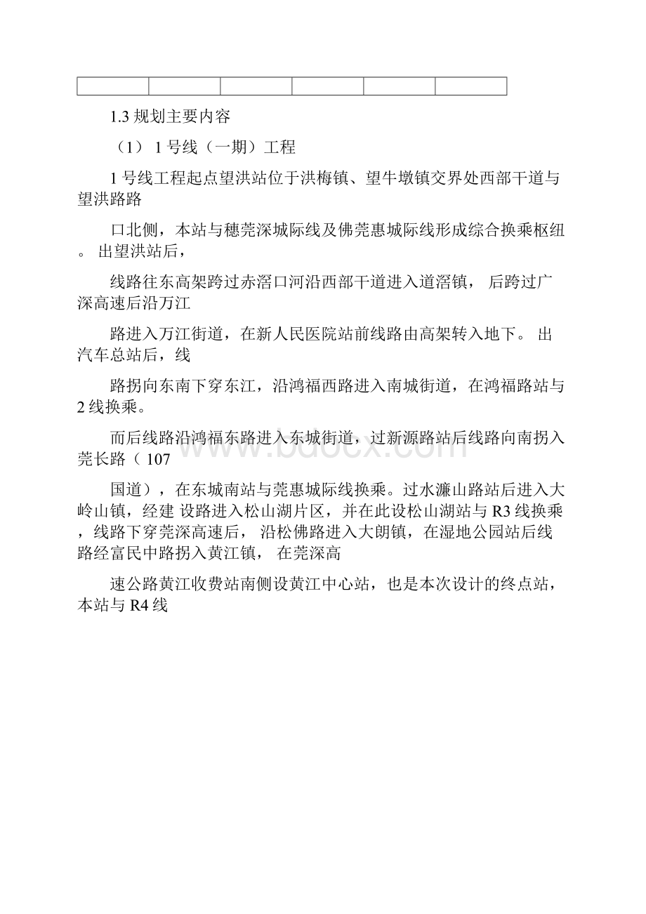 东莞地铁轻轨路线图详细.docx_第3页