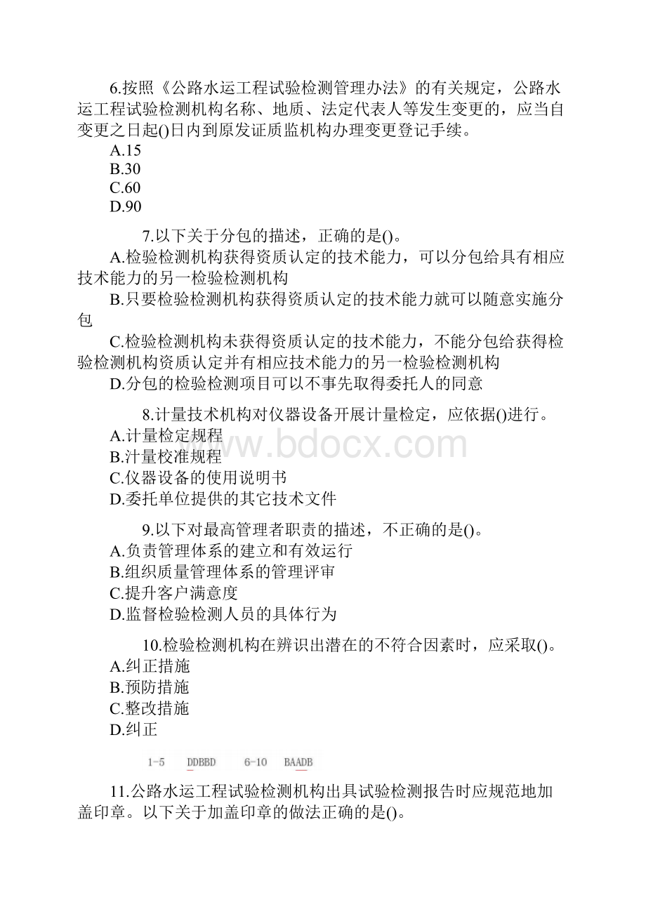 公路水运试验检测师考试公共基础真题答案.docx_第2页