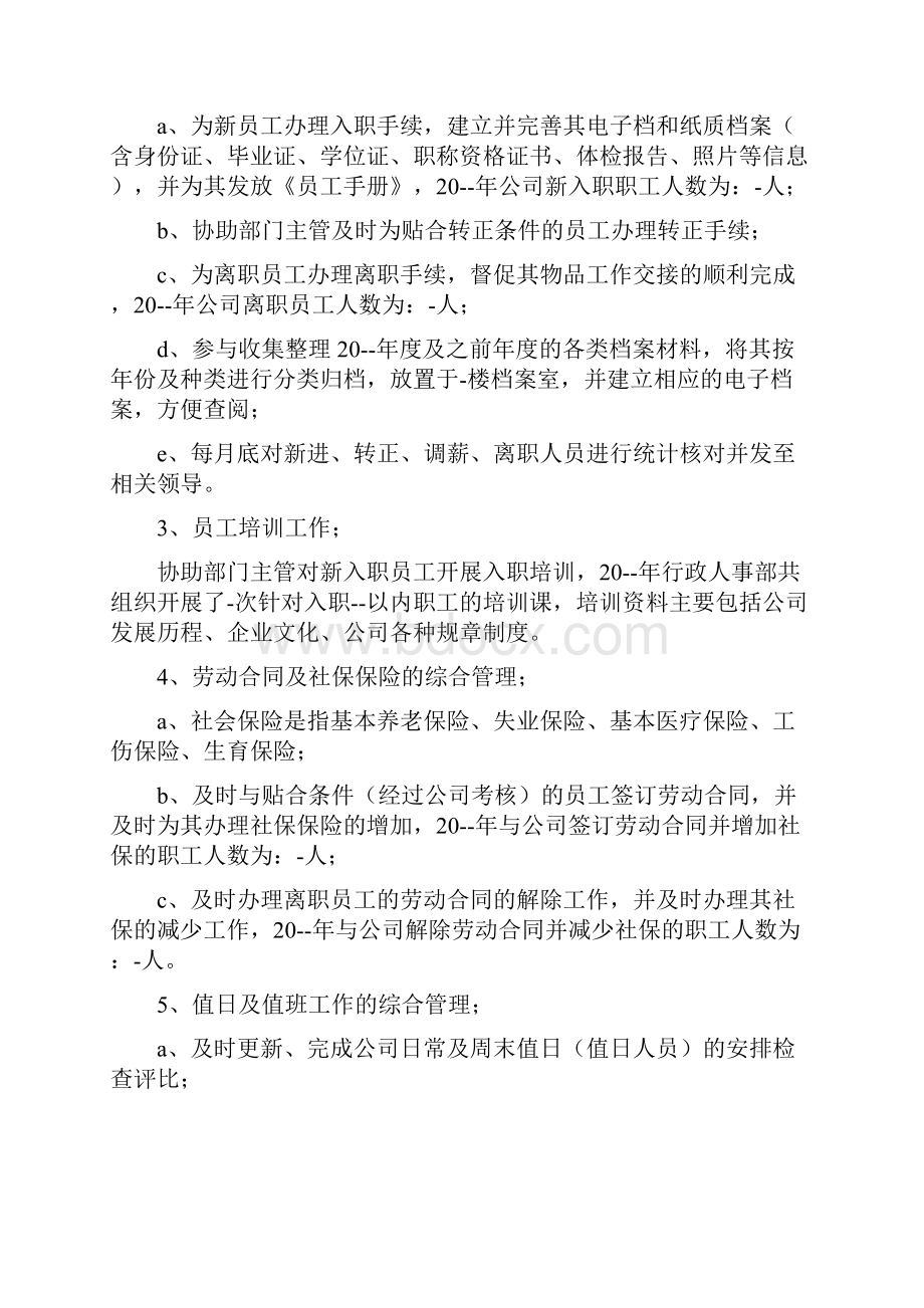 人事部月度工作个人总结五篇.docx_第2页