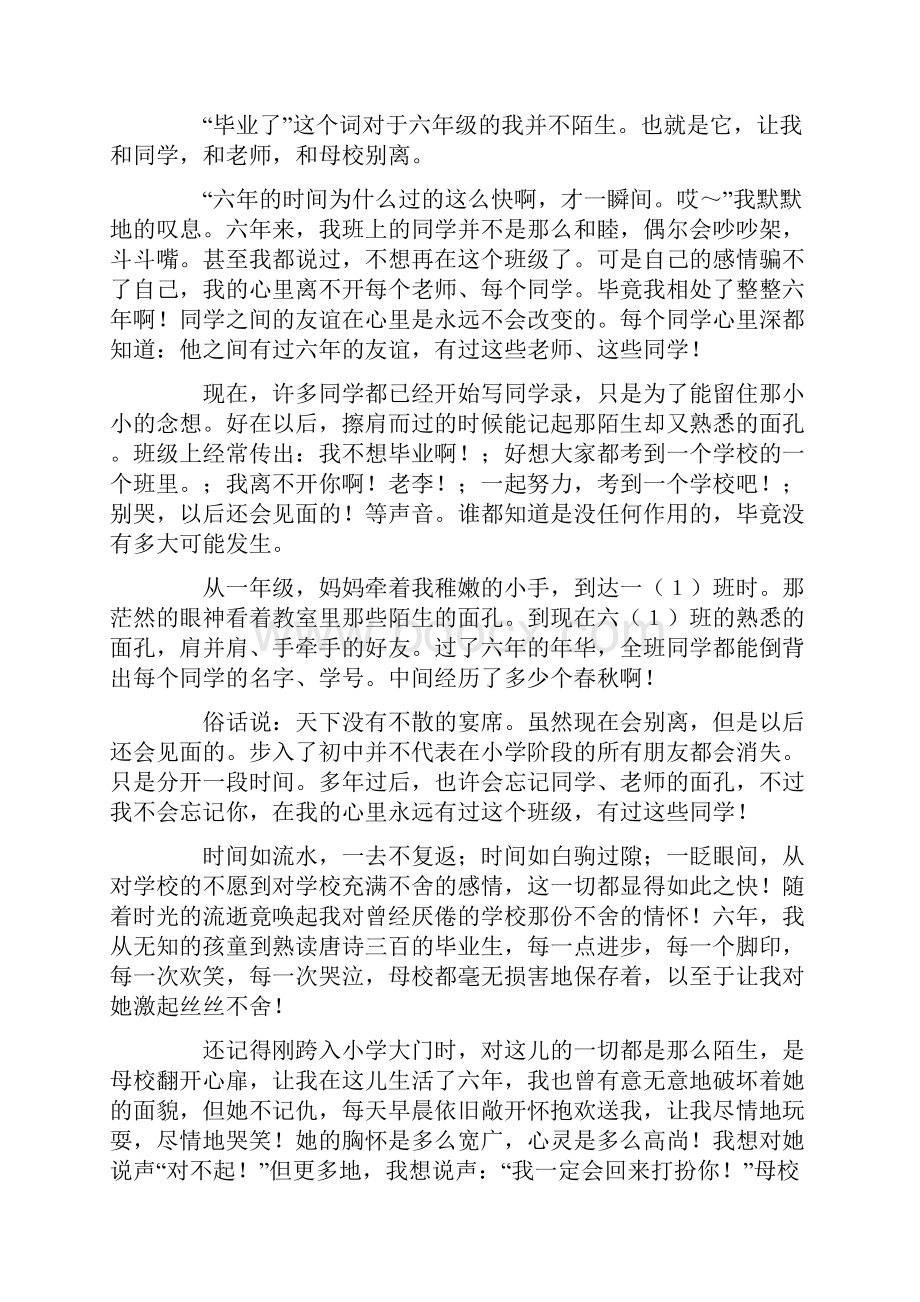 毕业作文开头和结尾八篇doc.docx_第3页