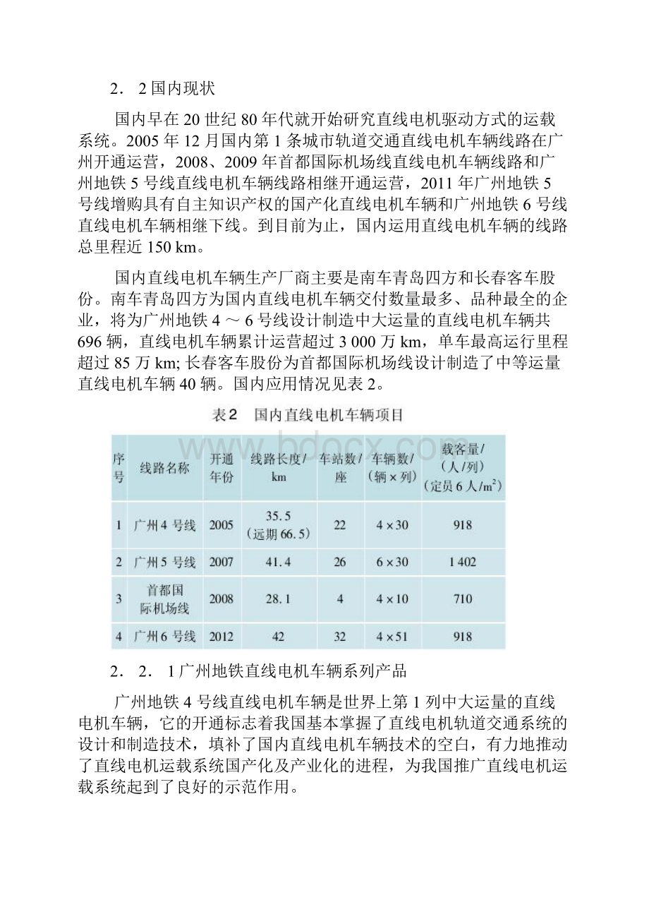 直线电机车辆技术.docx_第3页