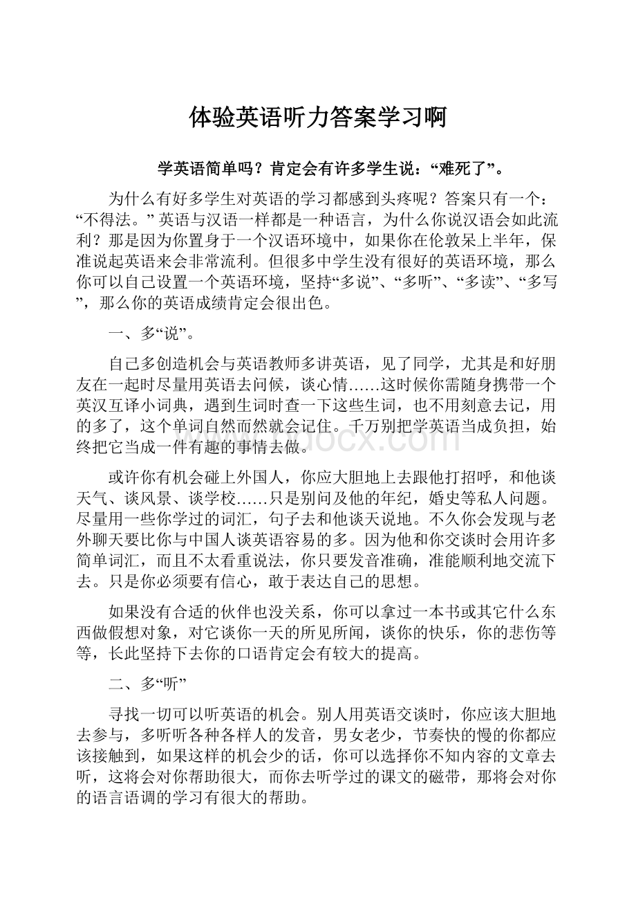 体验英语听力答案学习啊.docx_第1页