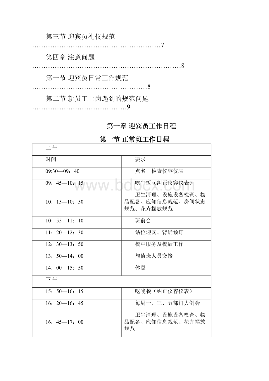 迎宾操作流程教学内容.docx_第2页