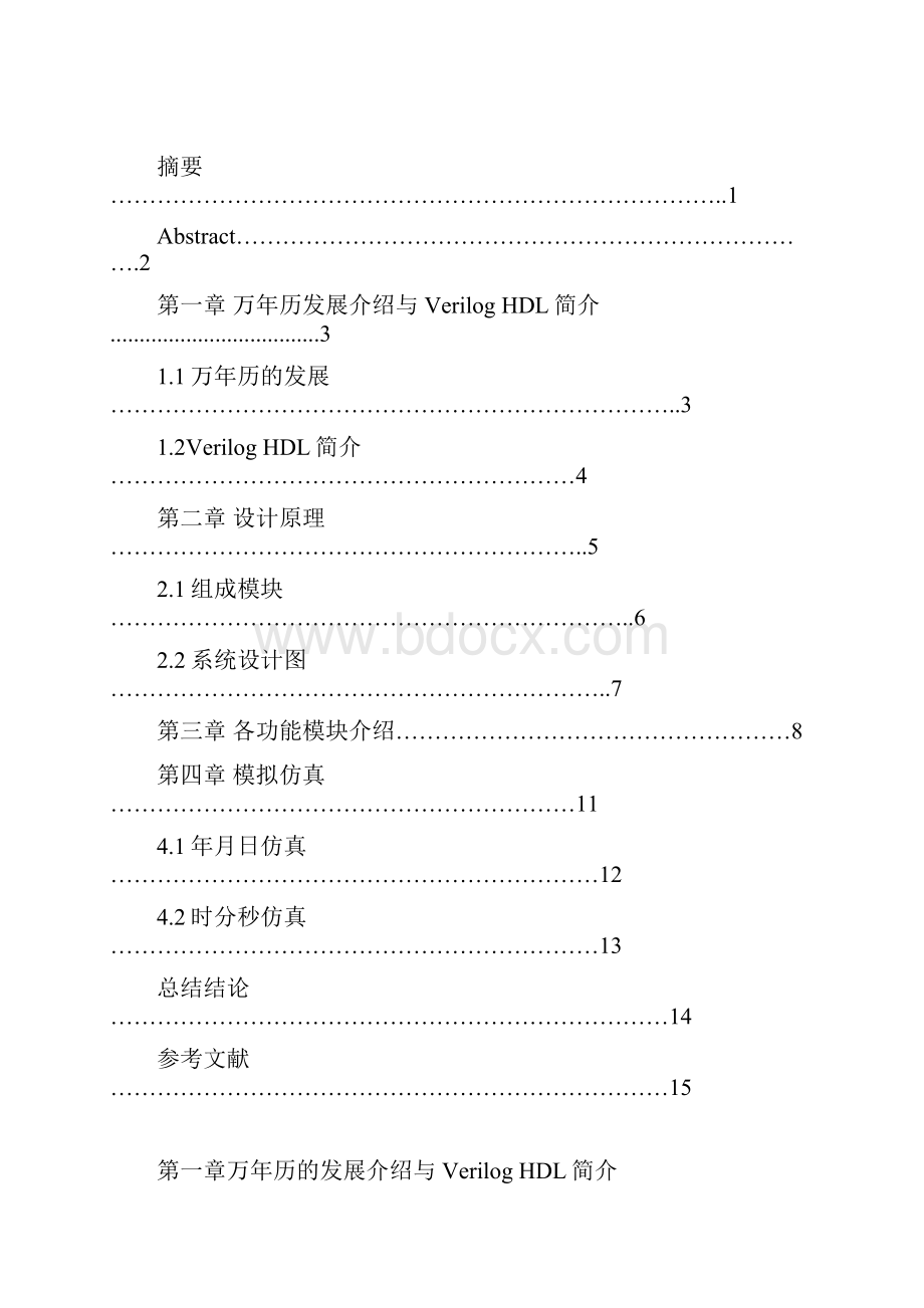 基于VerilogHDL的万年历.docx_第2页