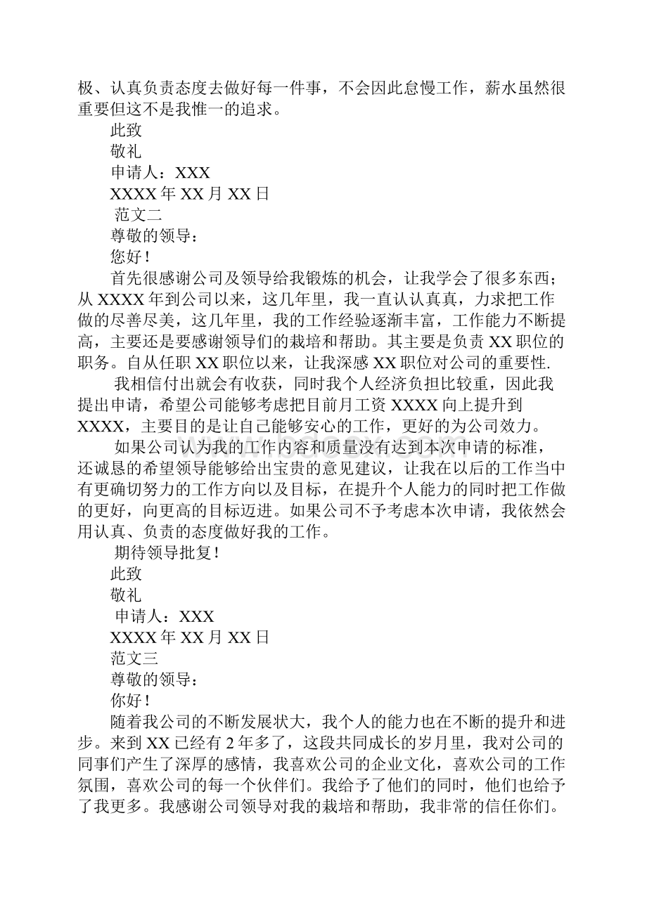 加薪工作总结.docx_第2页