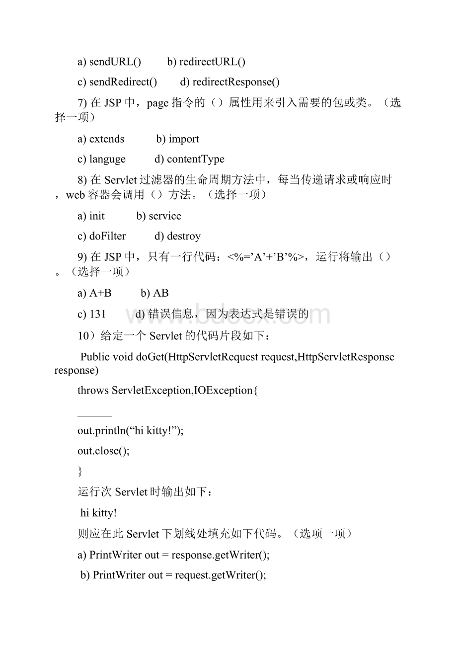 JSP期末考试题复习题.docx_第2页