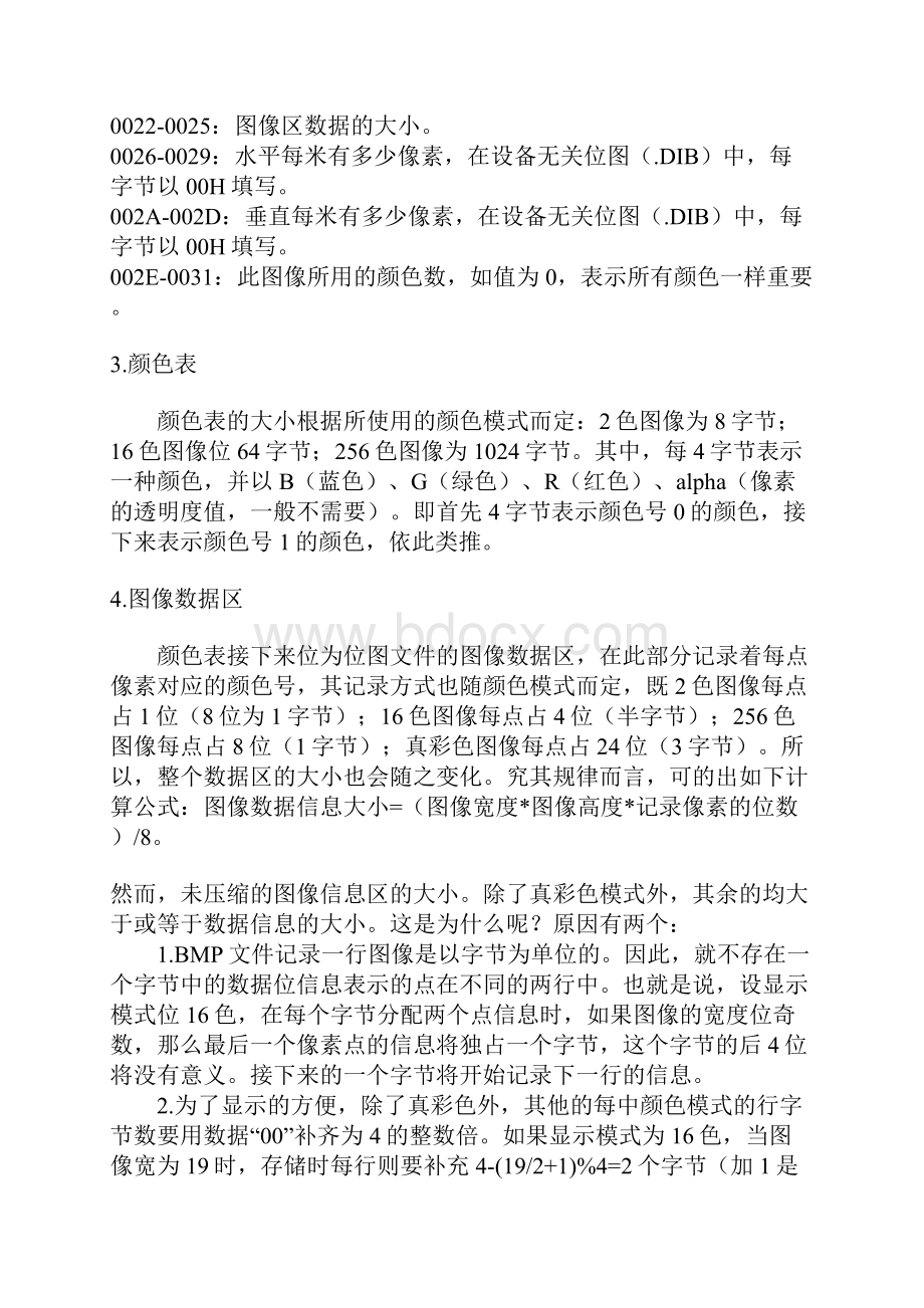 C语言 BMP图片处理.docx_第2页