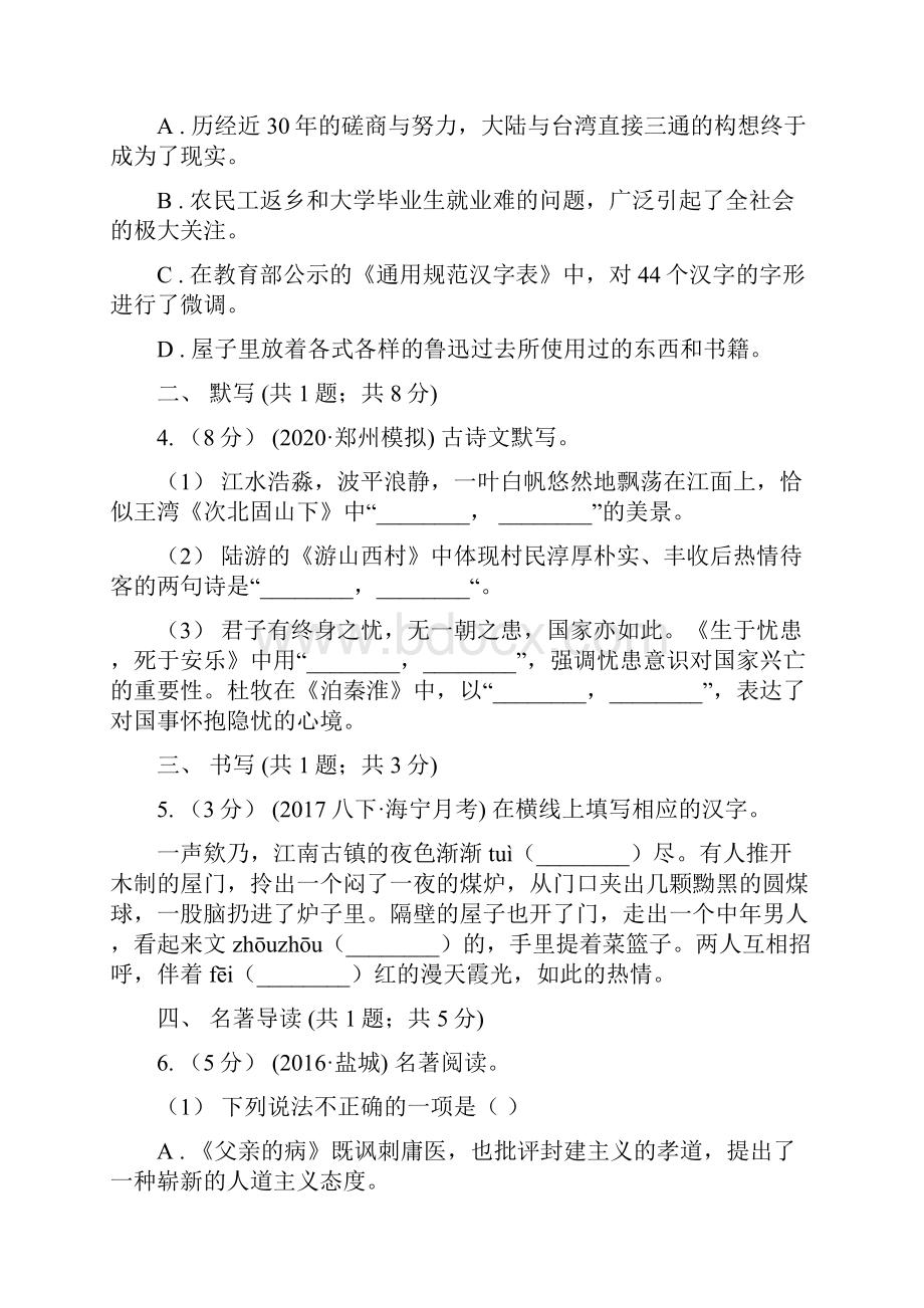 湖北省随州市八年级下学期期中质量检测语文试题.docx_第2页