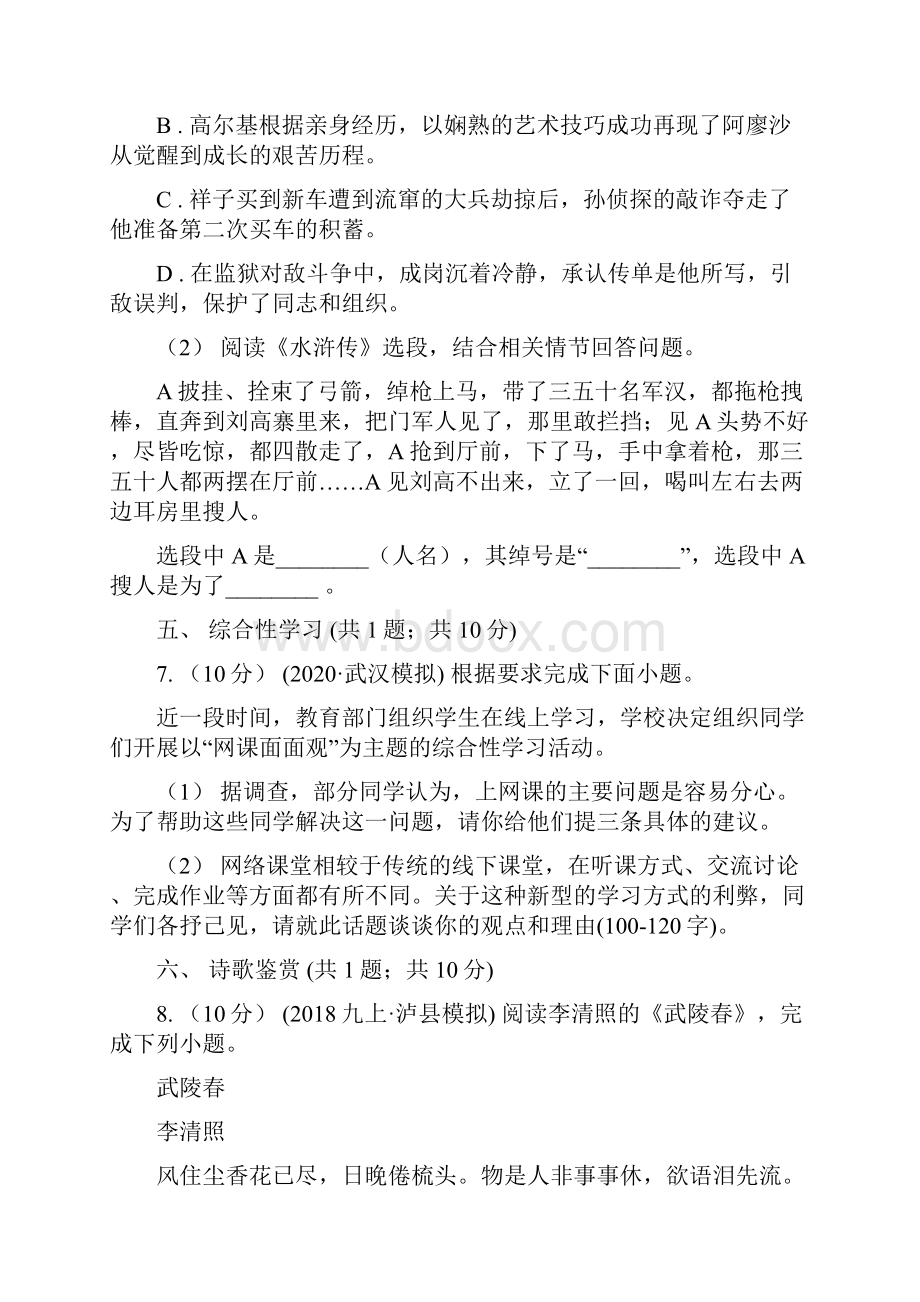 湖北省随州市八年级下学期期中质量检测语文试题.docx_第3页