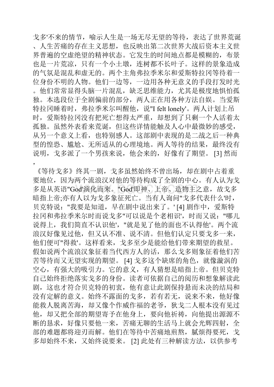 等待戈多的象征意义.docx_第2页