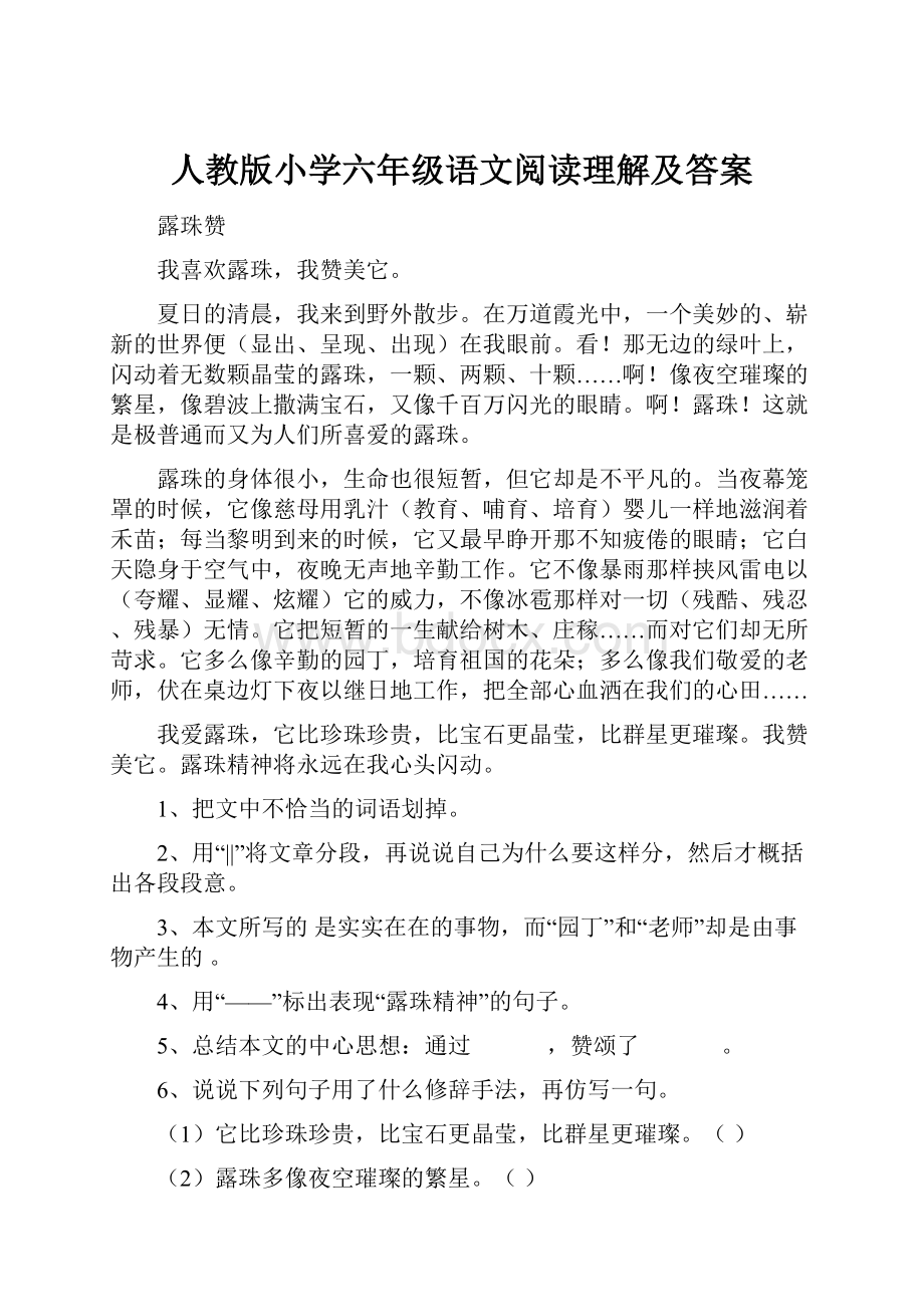 人教版小学六年级语文阅读理解及答案.docx_第1页